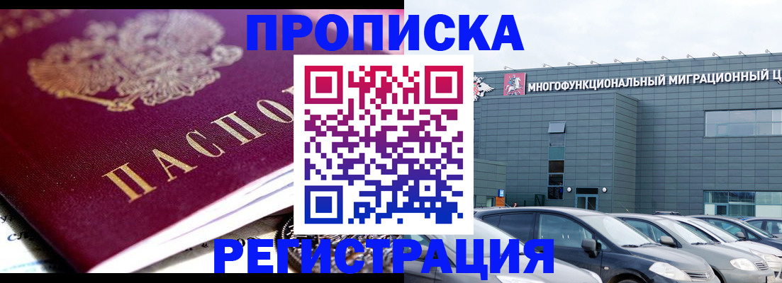 прописка иностранных граждан в Голицыно